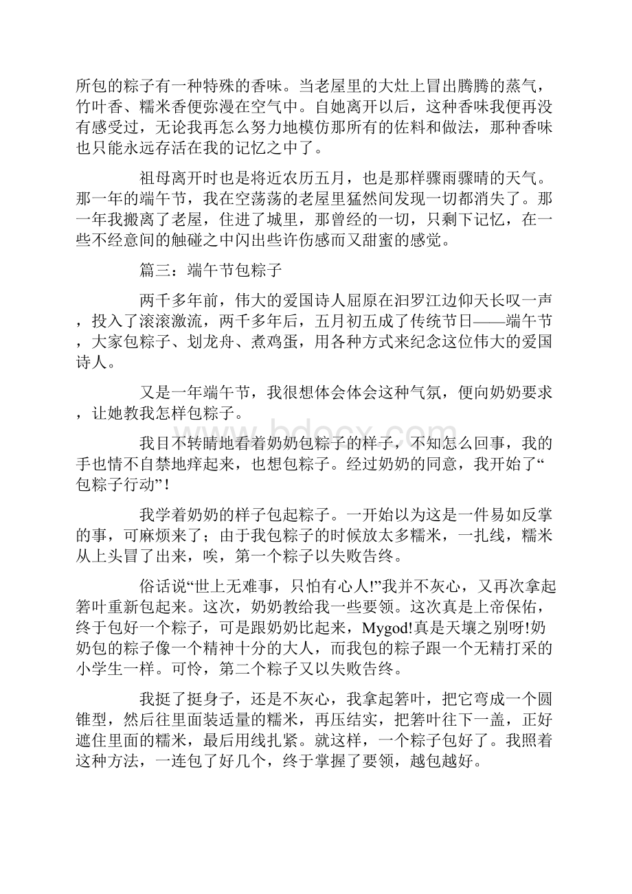 端午品香棕味美万家颂端午节吃粽子的作文为你献上.docx_第3页