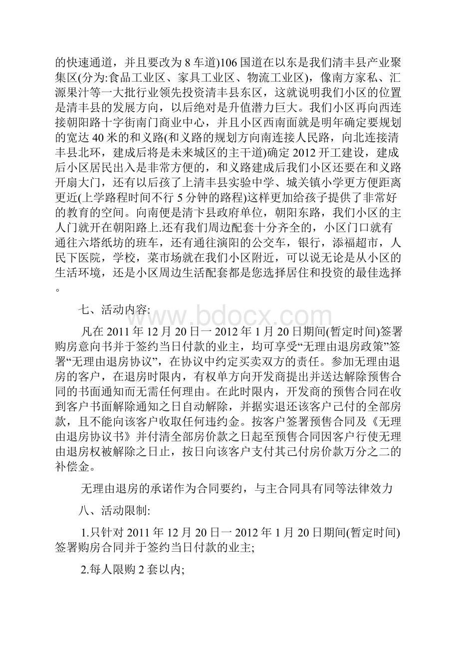 最新无理由退房活动方案.docx_第3页