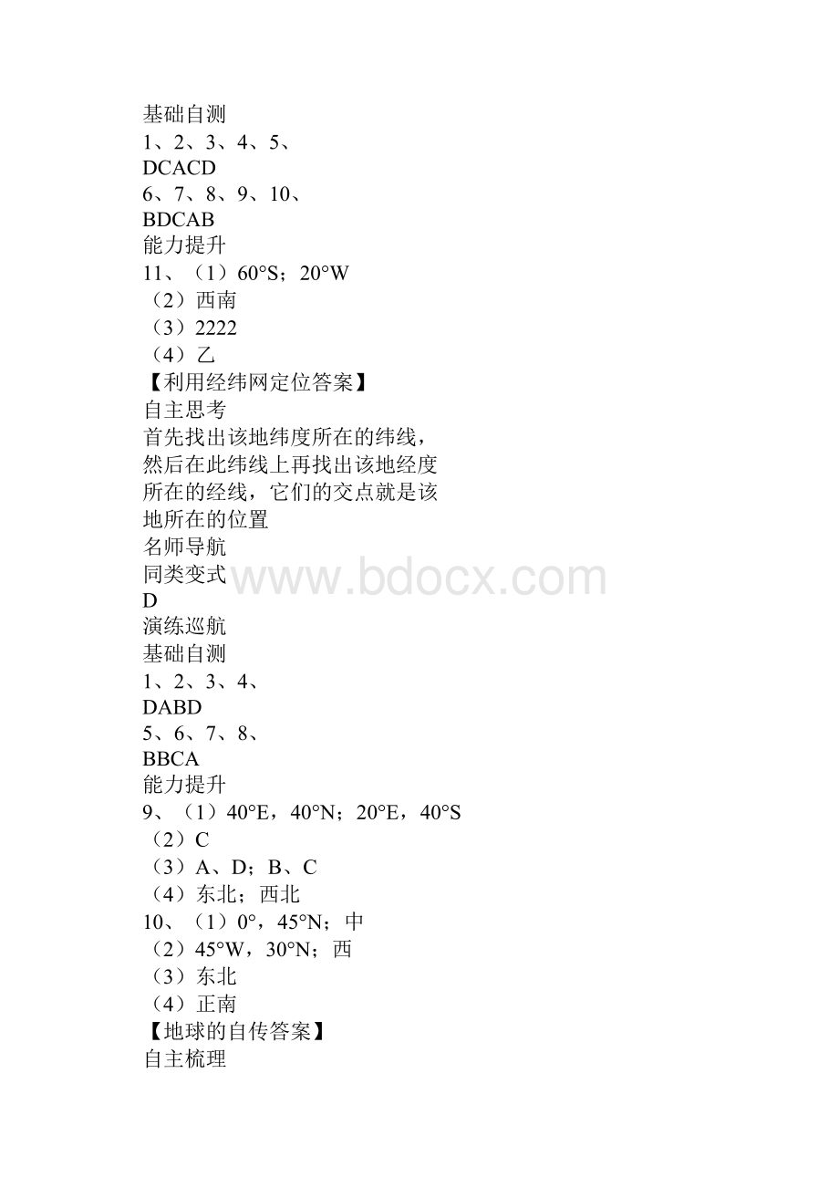 七年级上册地理练习册答案九篇.docx_第3页