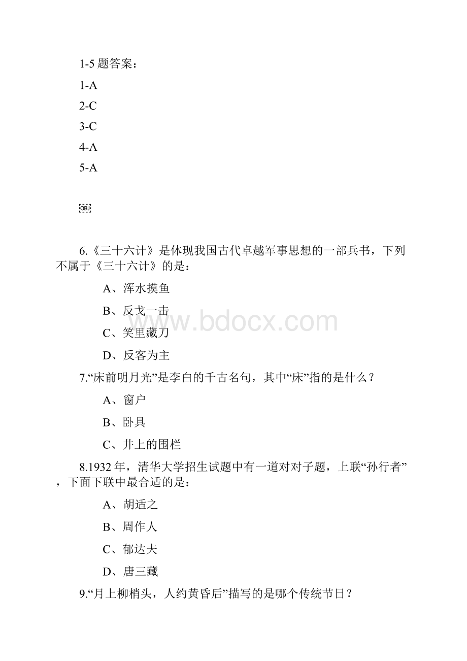 国学题目及答案.docx_第2页