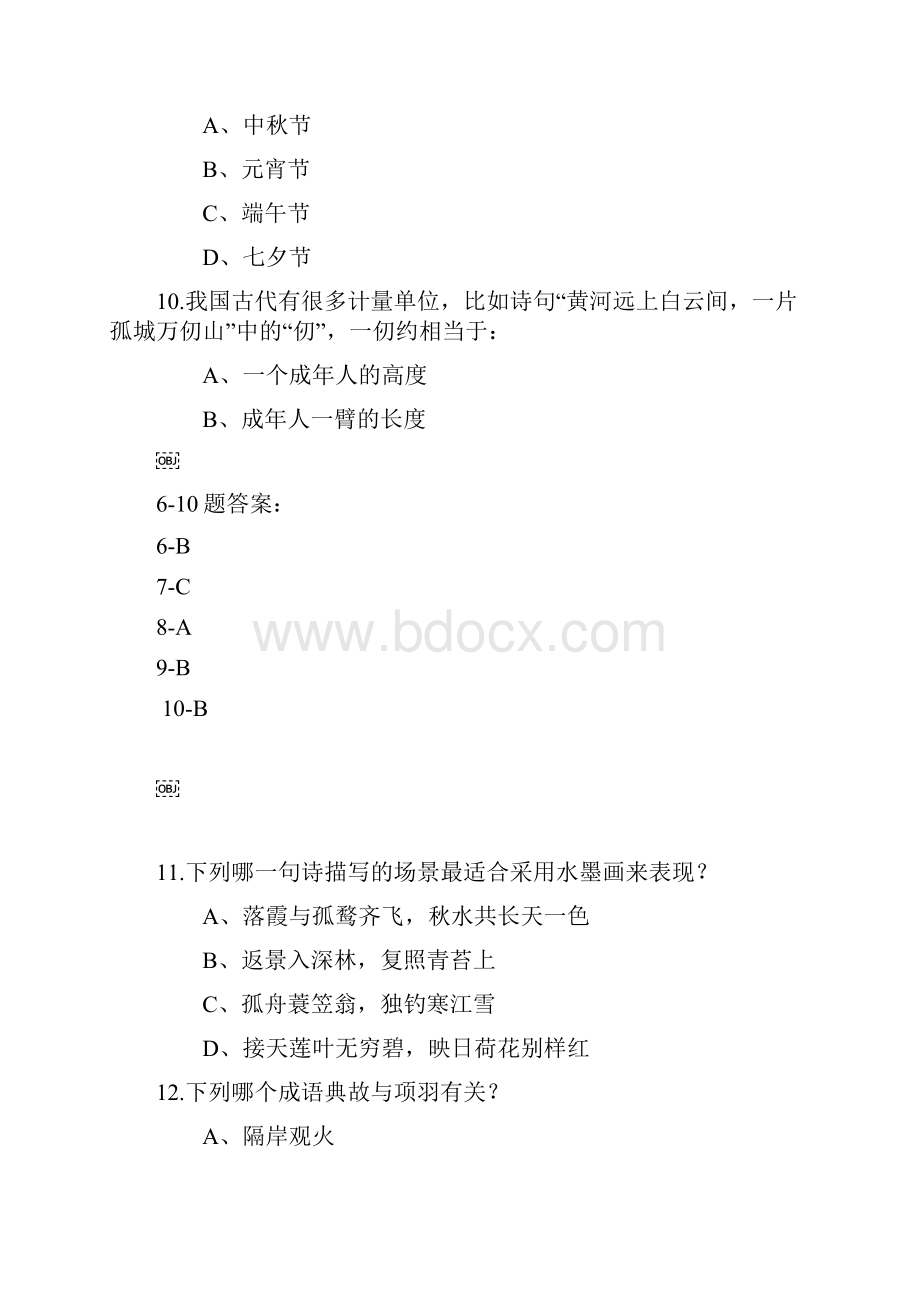 国学题目及答案.docx_第3页