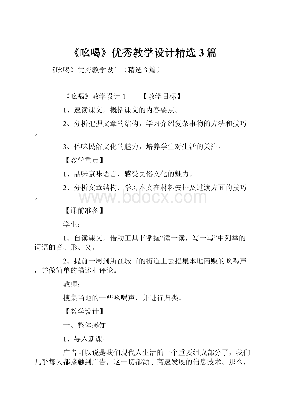 《吆喝》优秀教学设计精选3篇.docx