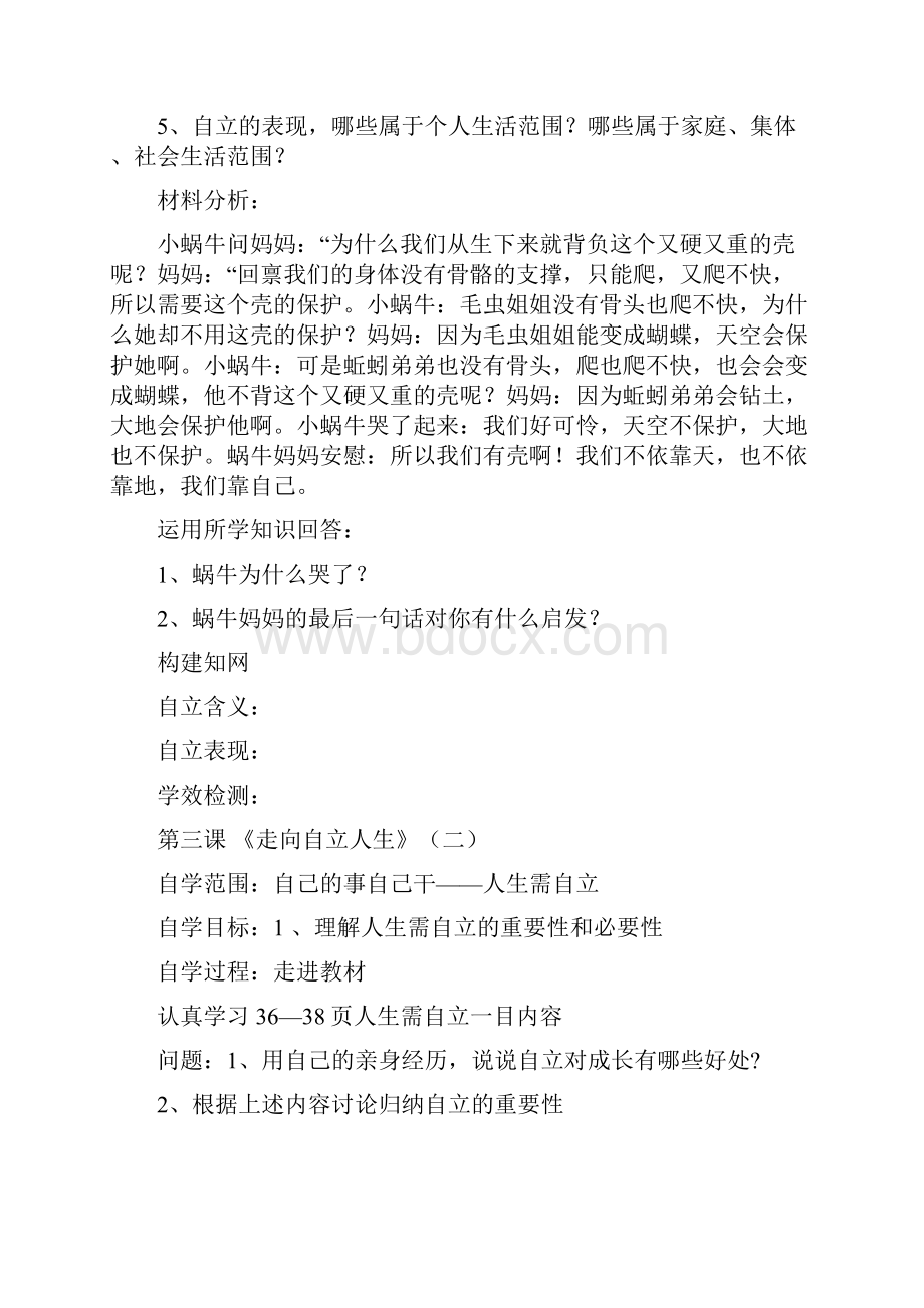 七年级政治下册 三四课导学案新人教版.docx_第2页