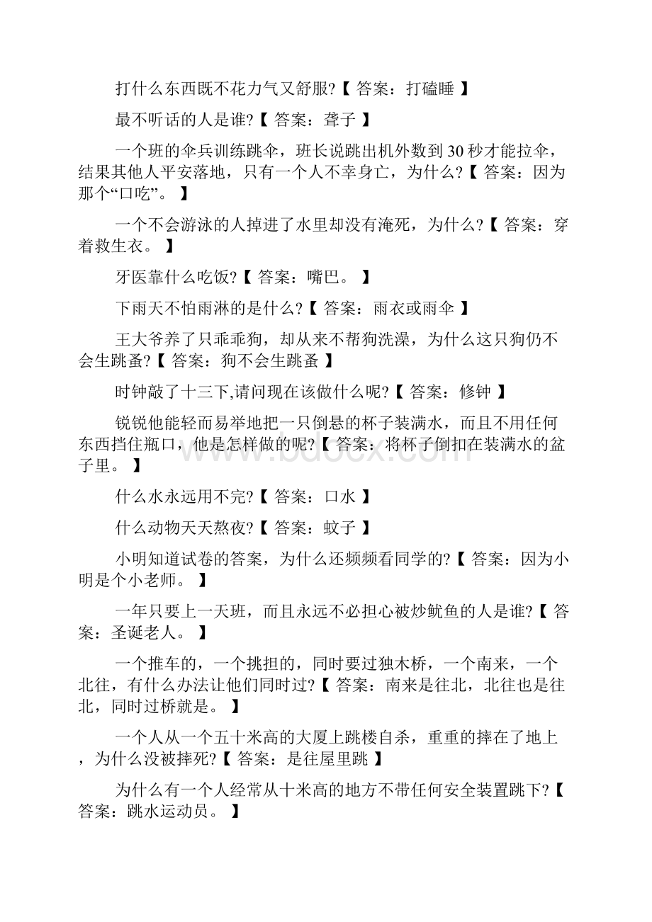 爆笑脑筋急转弯题目及答案.docx_第2页