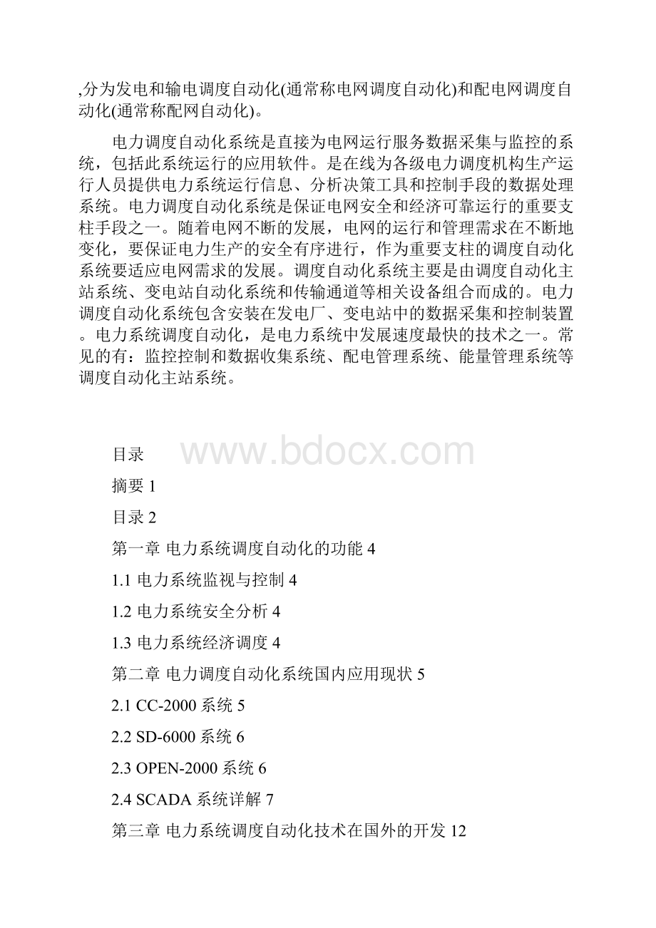 强烈推荐电力调度自动化系统毕业论文设计.docx_第3页