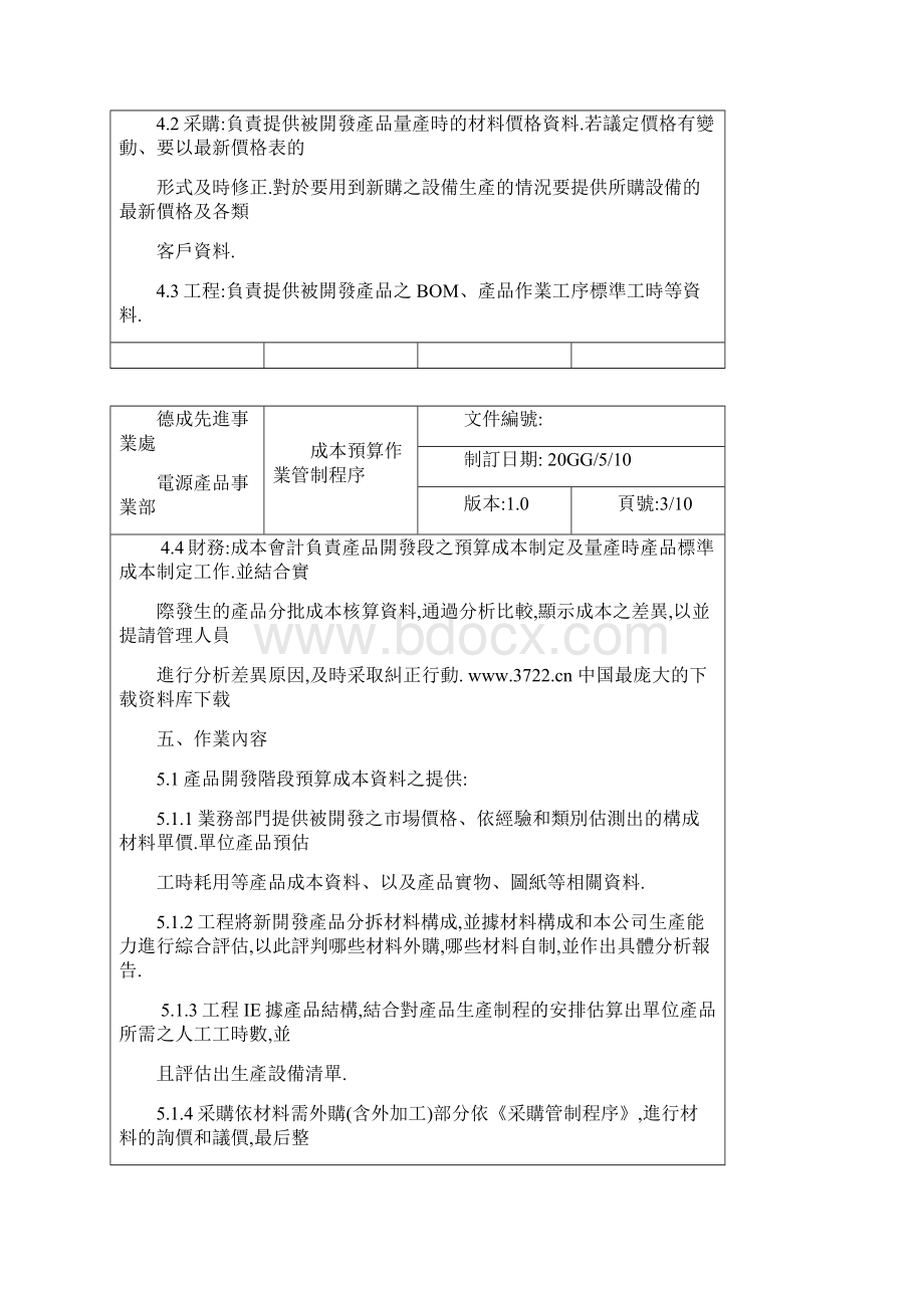 实用参考成本预算效益作业管制.docx_第2页