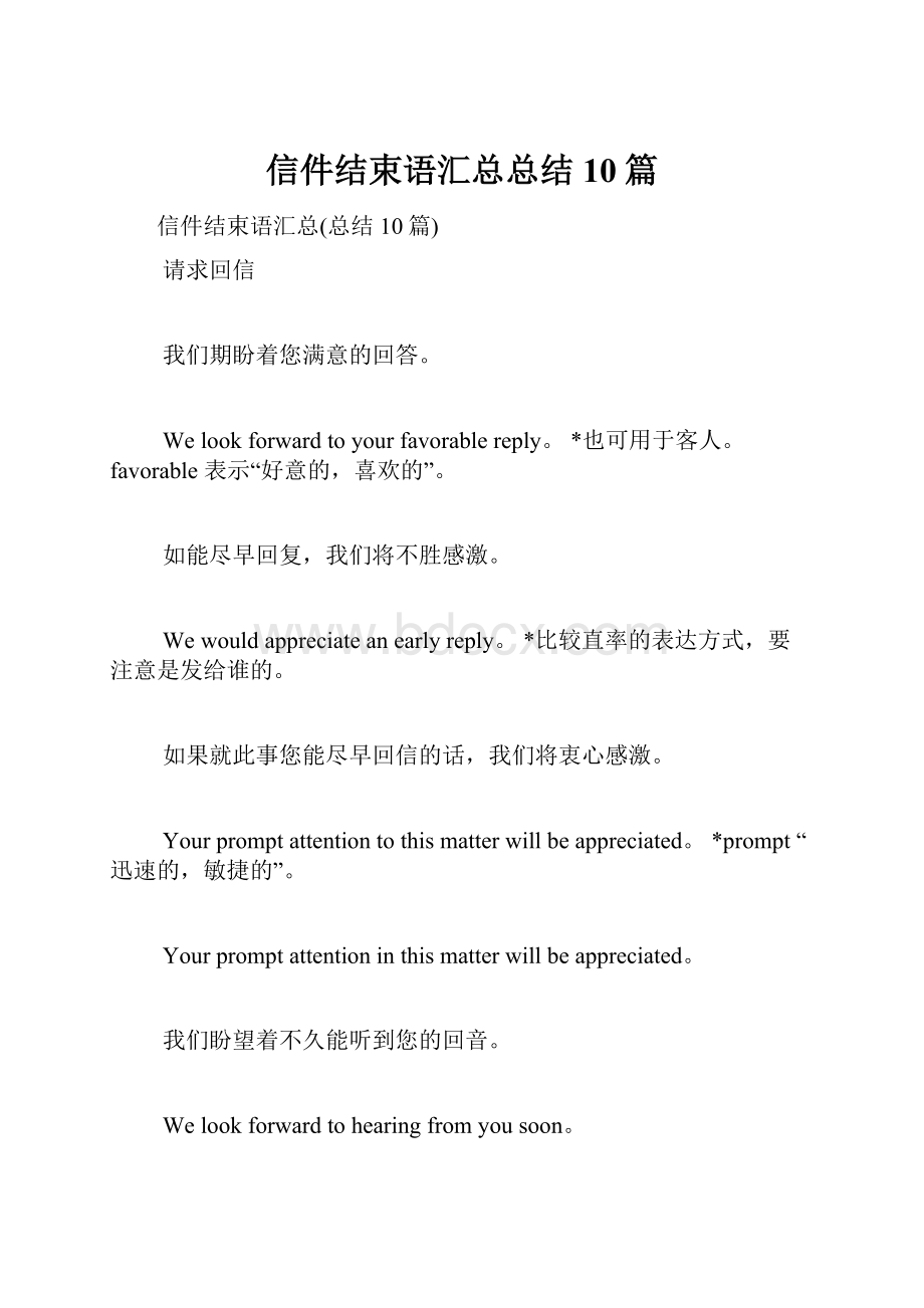 信件结束语汇总总结10篇.docx_第1页