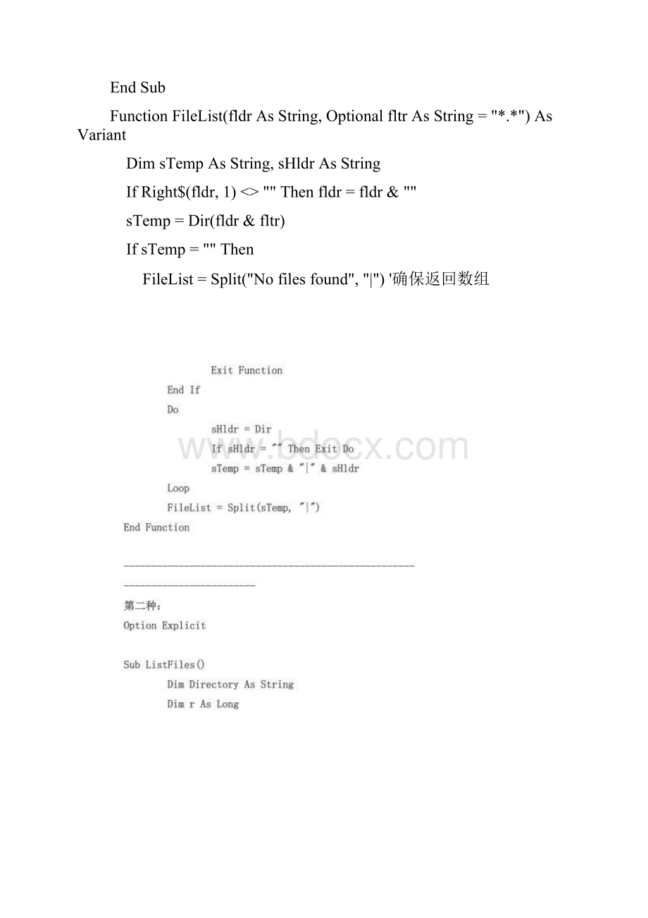 Excel使用Vba读取文件夹下所有文件.docx_第2页