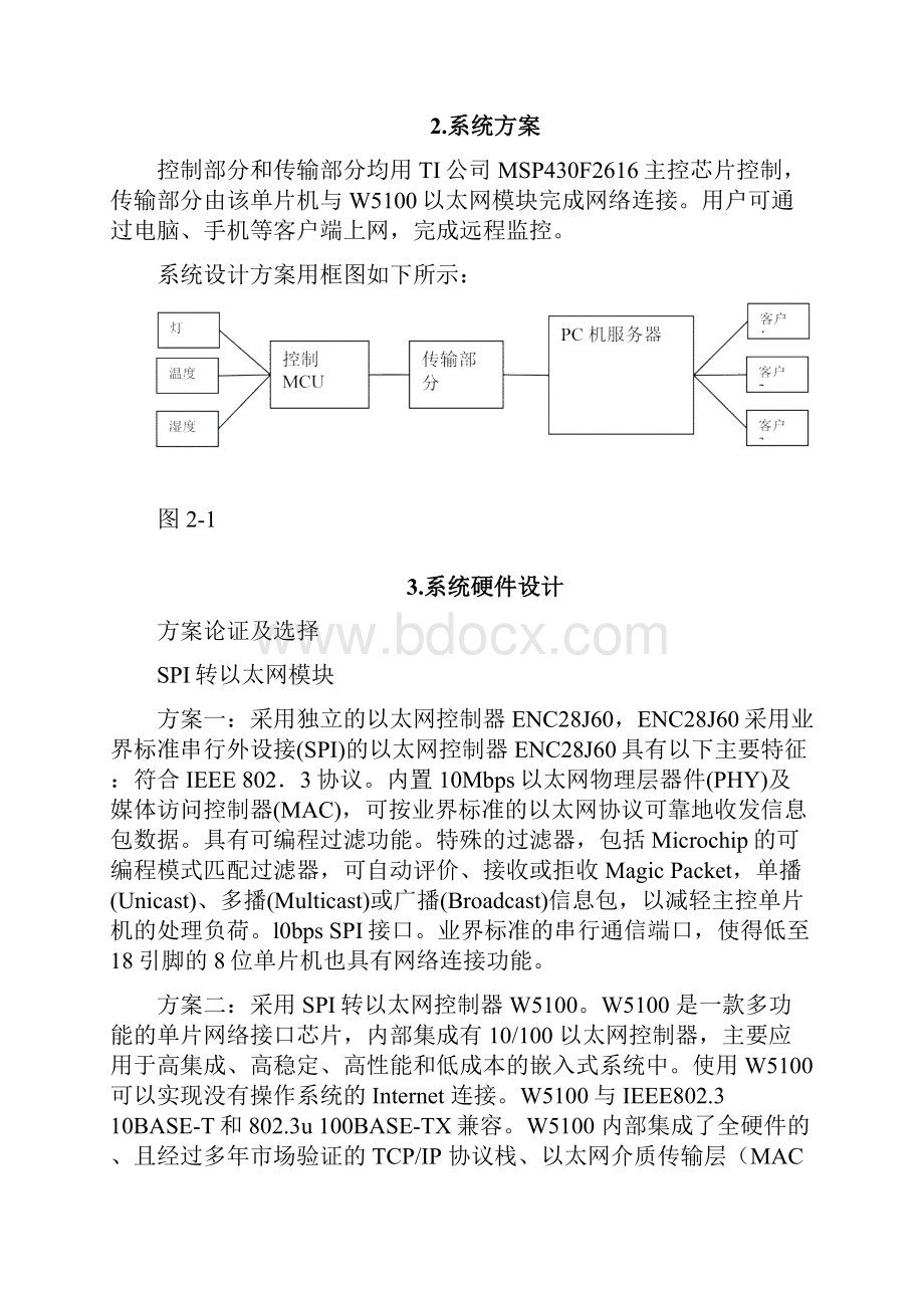 智能家居控制系统.docx_第2页