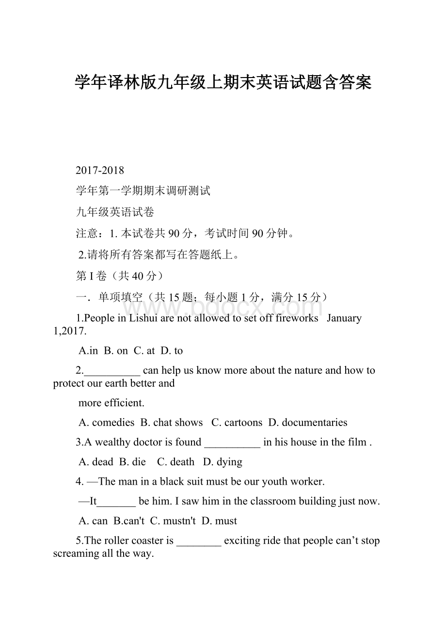 学年译林版九年级上期末英语试题含答案.docx_第1页