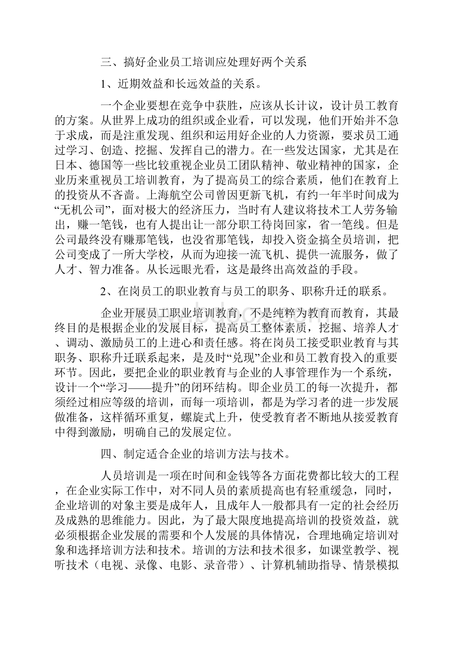 培训经验材料.docx_第2页