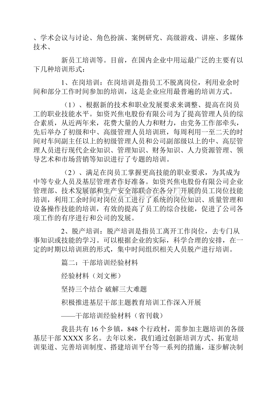 培训经验材料.docx_第3页