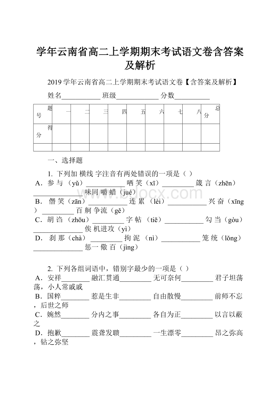 学年云南省高二上学期期末考试语文卷含答案及解析.docx