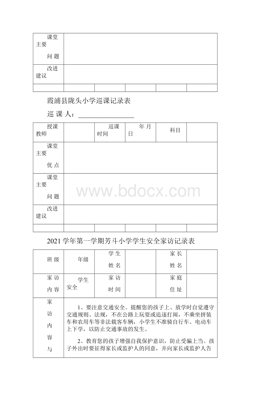 小学巡课记录表 及巡课制度汇集版.docx_第3页