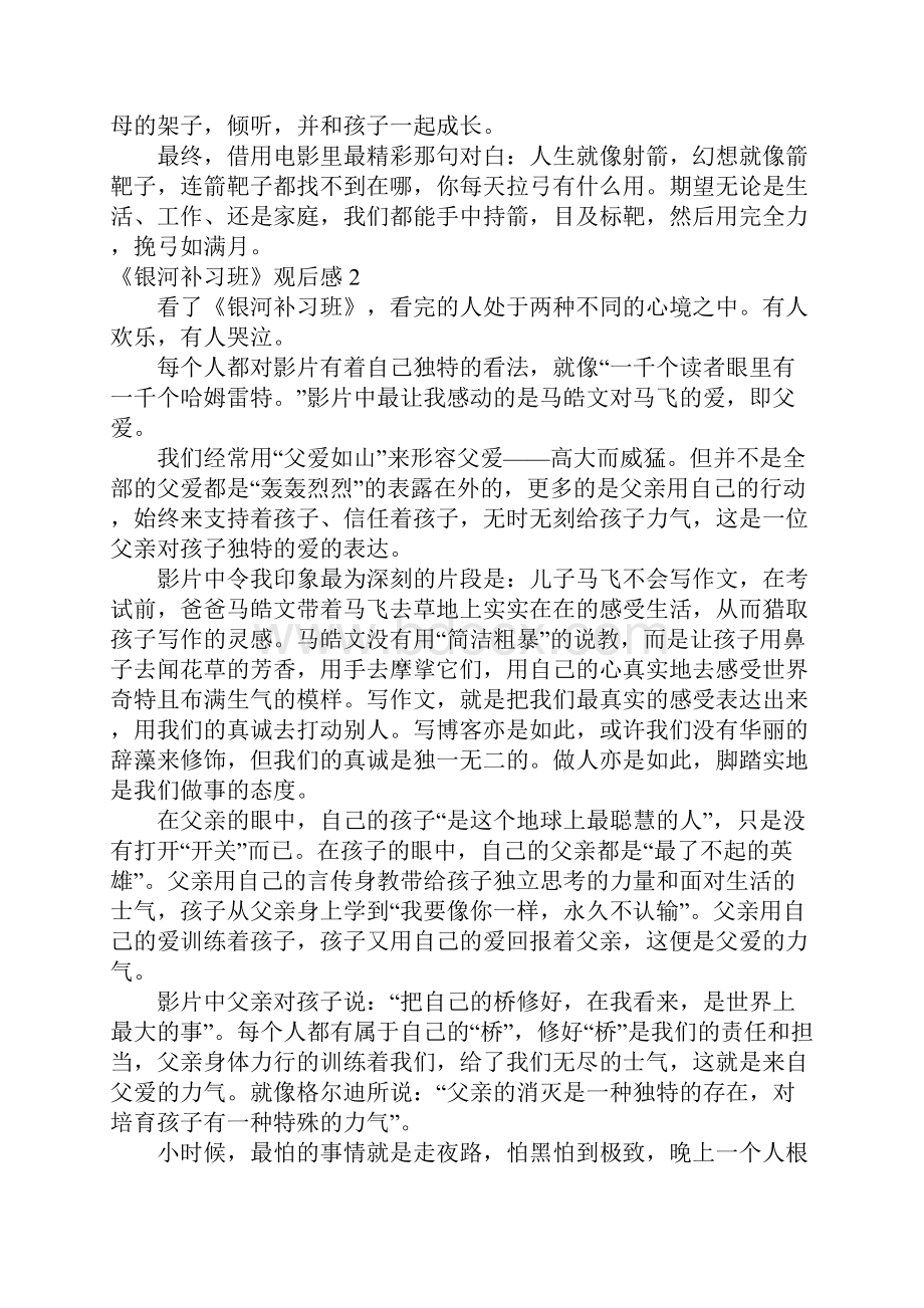 《银河补习班》观后感15篇.docx_第2页