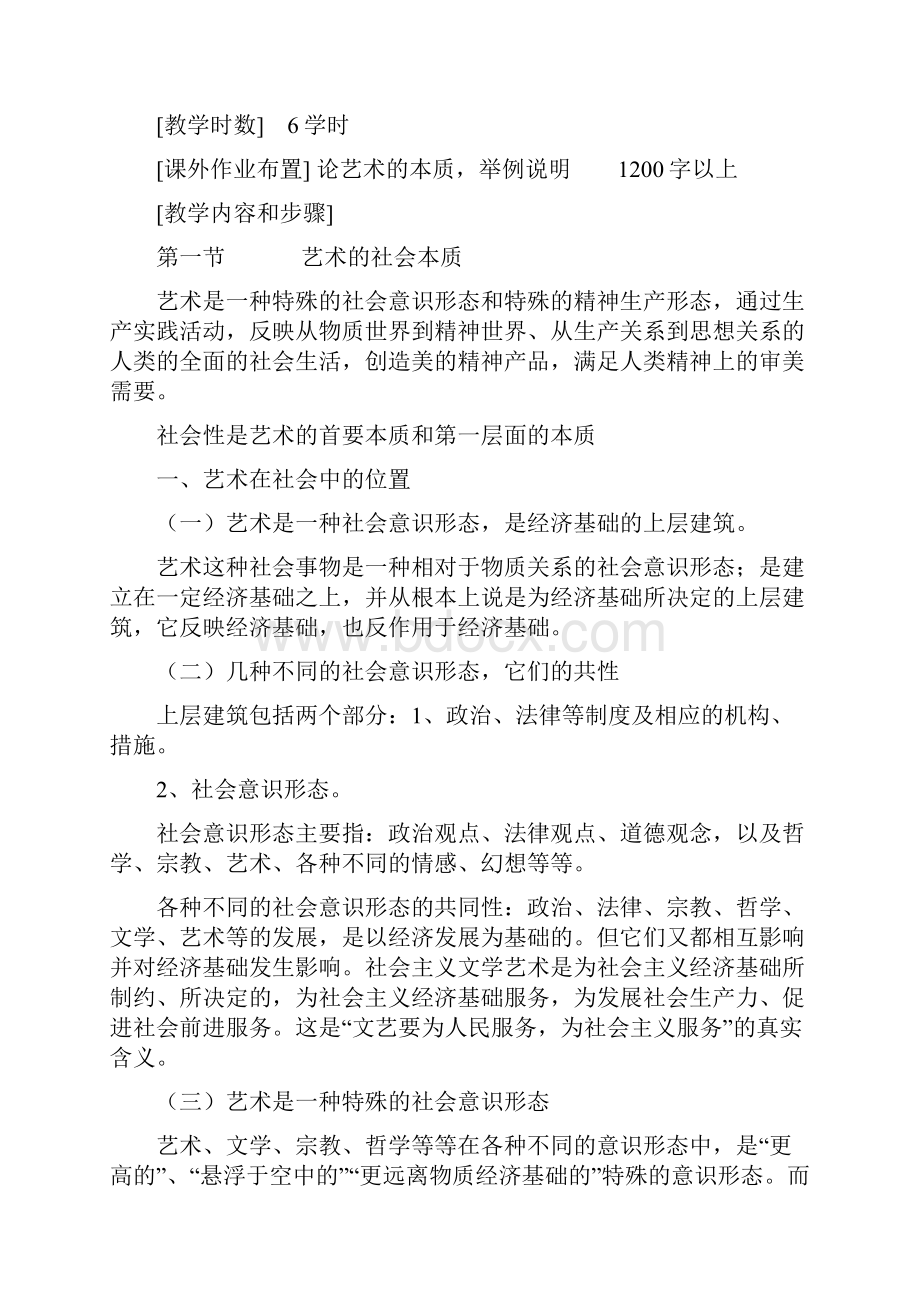 艺术概论教学案.docx_第2页