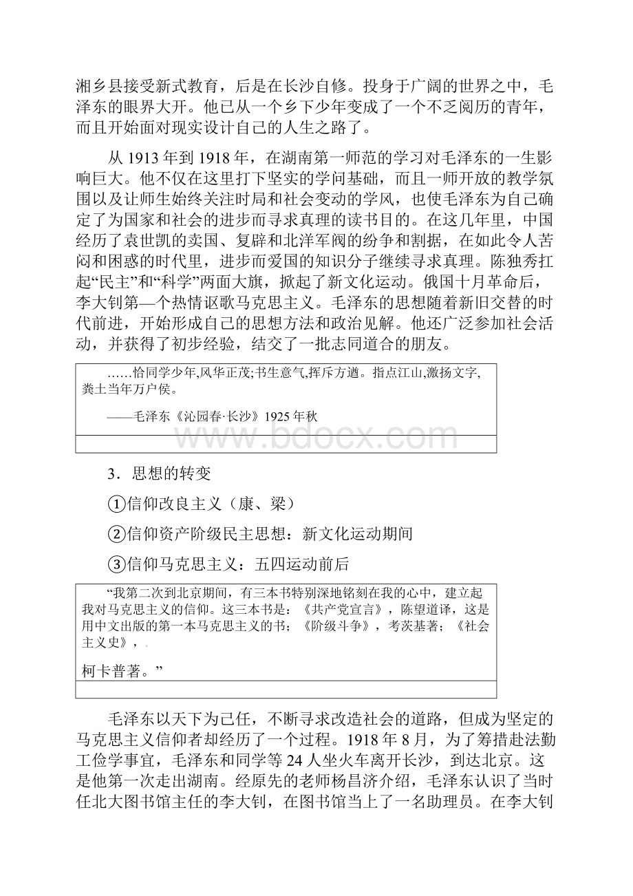 高中历史54新中国的缔造者毛泽东教案新人教版选修4.docx_第2页