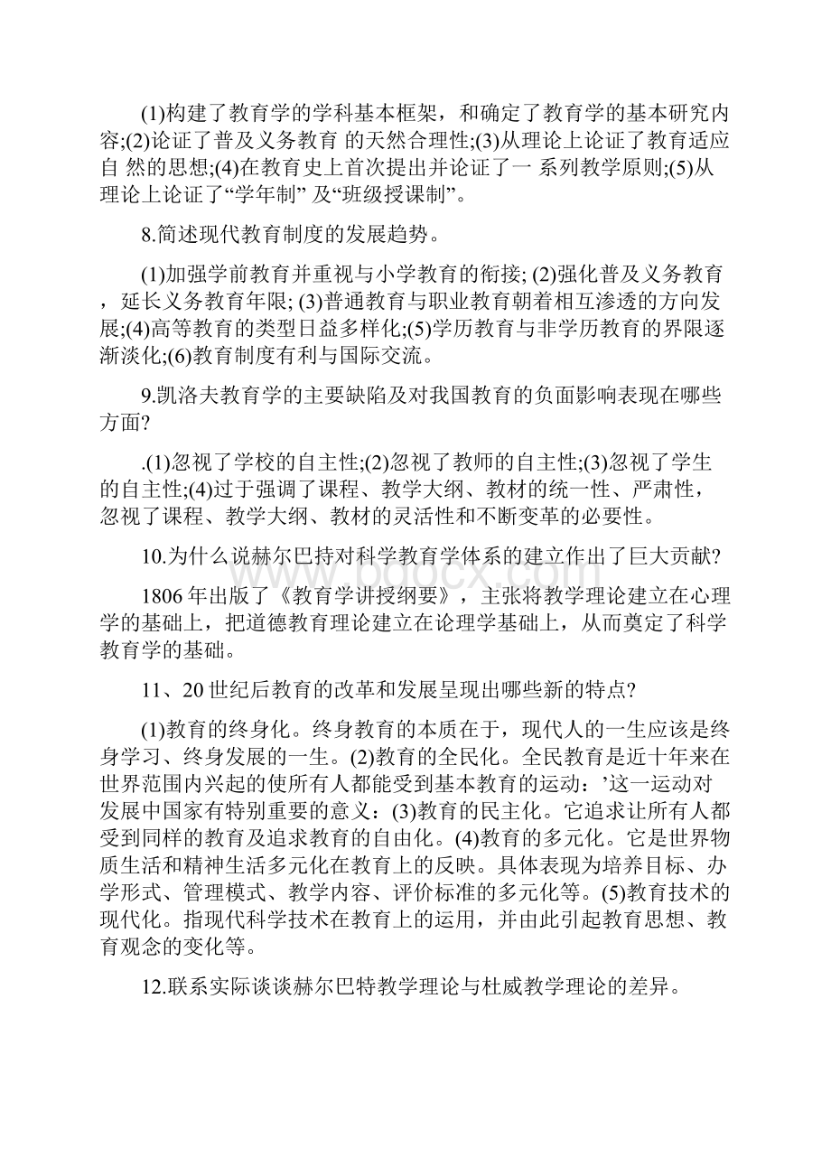 教师考试教育学考前应试辅导资料.docx_第2页