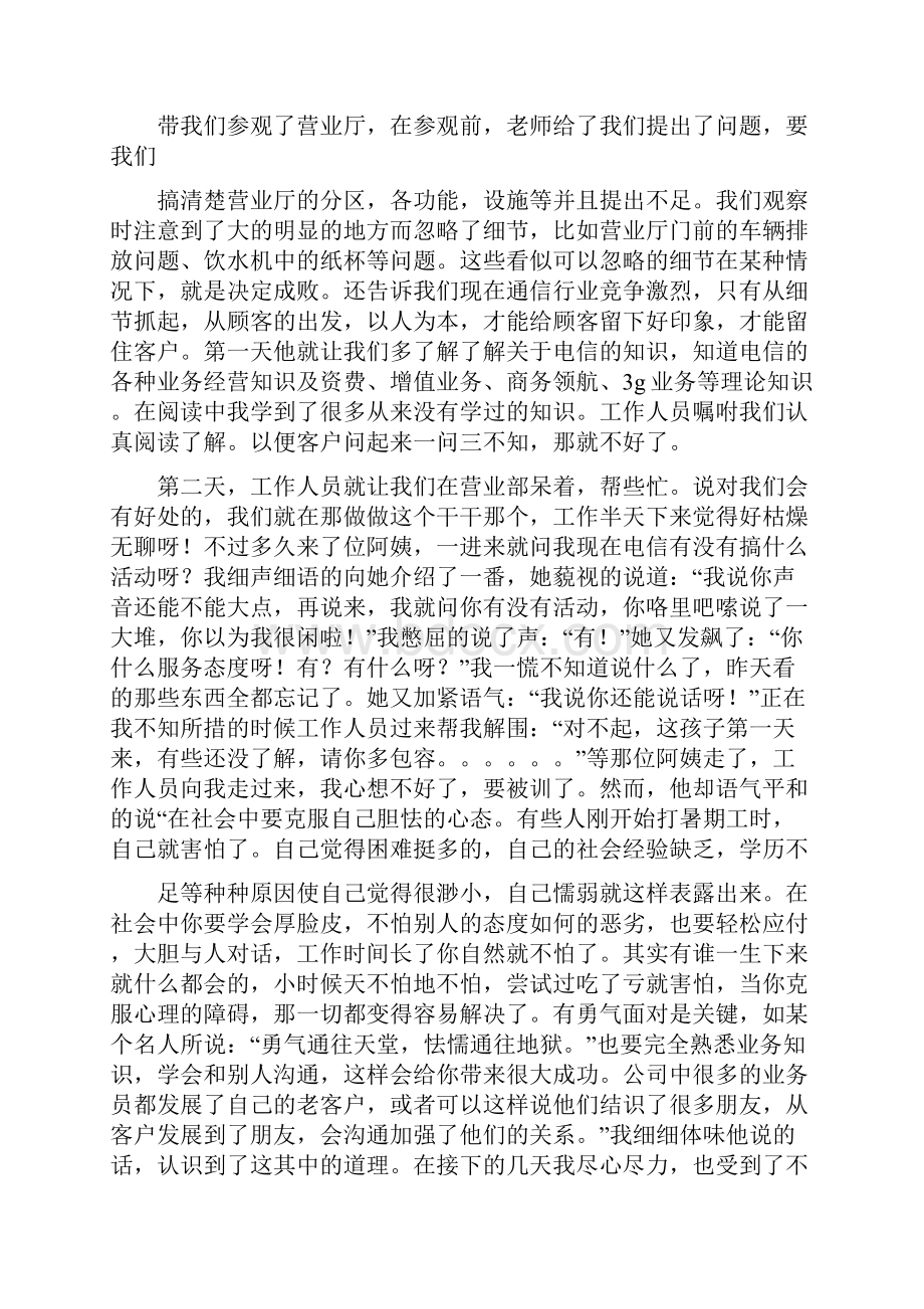 高中社会实践报告书多篇.docx_第2页