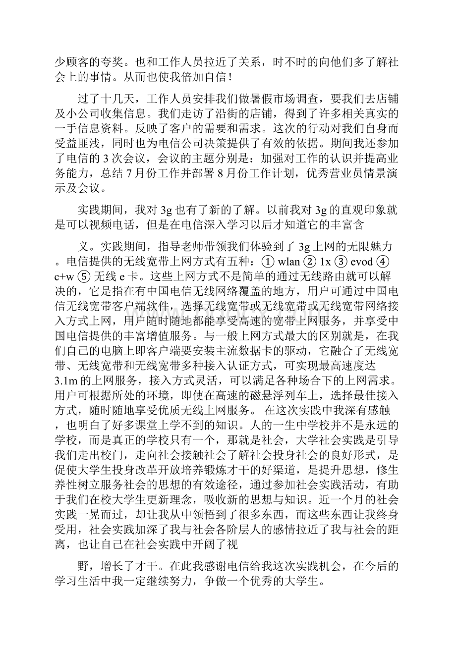 高中社会实践报告书多篇.docx_第3页