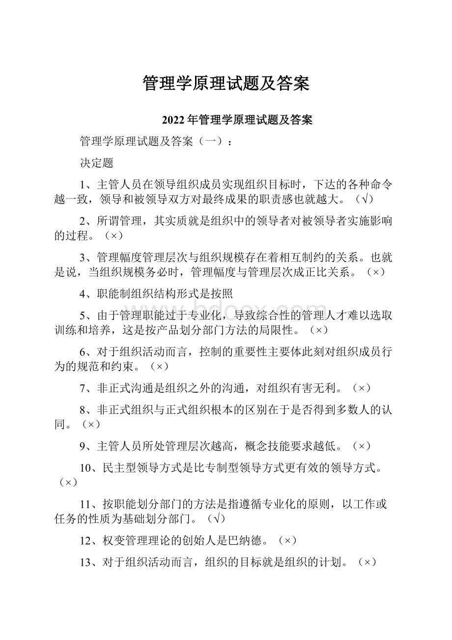 管理学原理试题及答案.docx