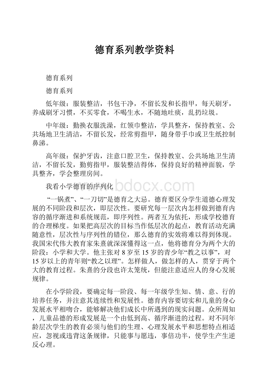 德育系列教学资料.docx_第1页