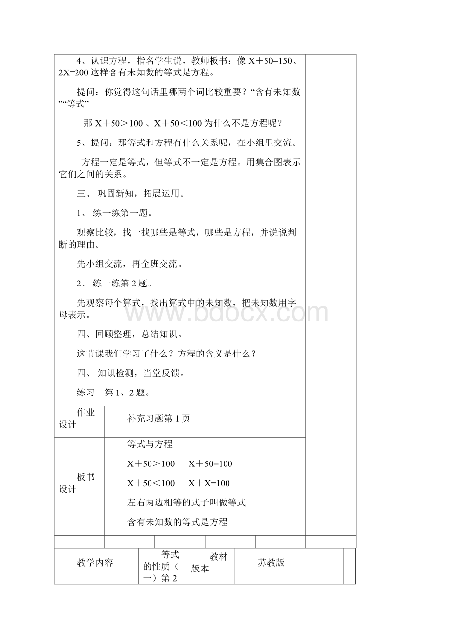 新苏教版五年级数学第一单元教案.docx_第3页