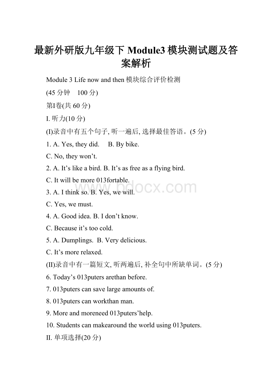 最新外研版九年级下Module3模块测试题及答案解析.docx