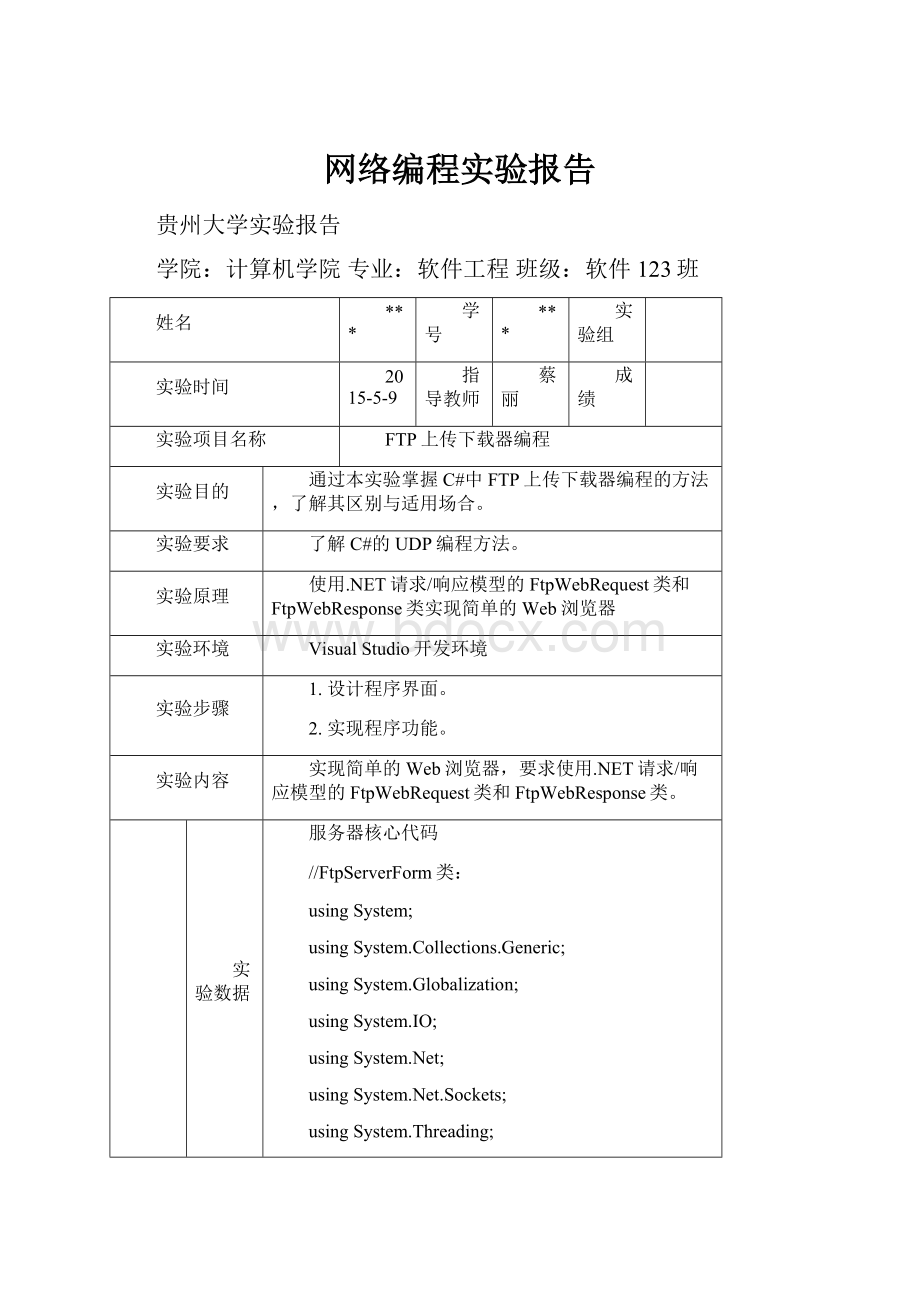 网络编程实验报告.docx