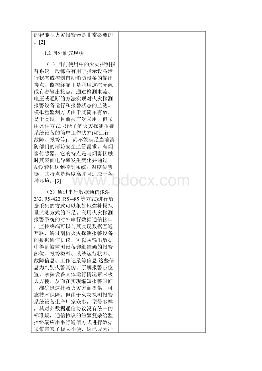 火灾自动报警系统的设计开题报告.docx_第3页