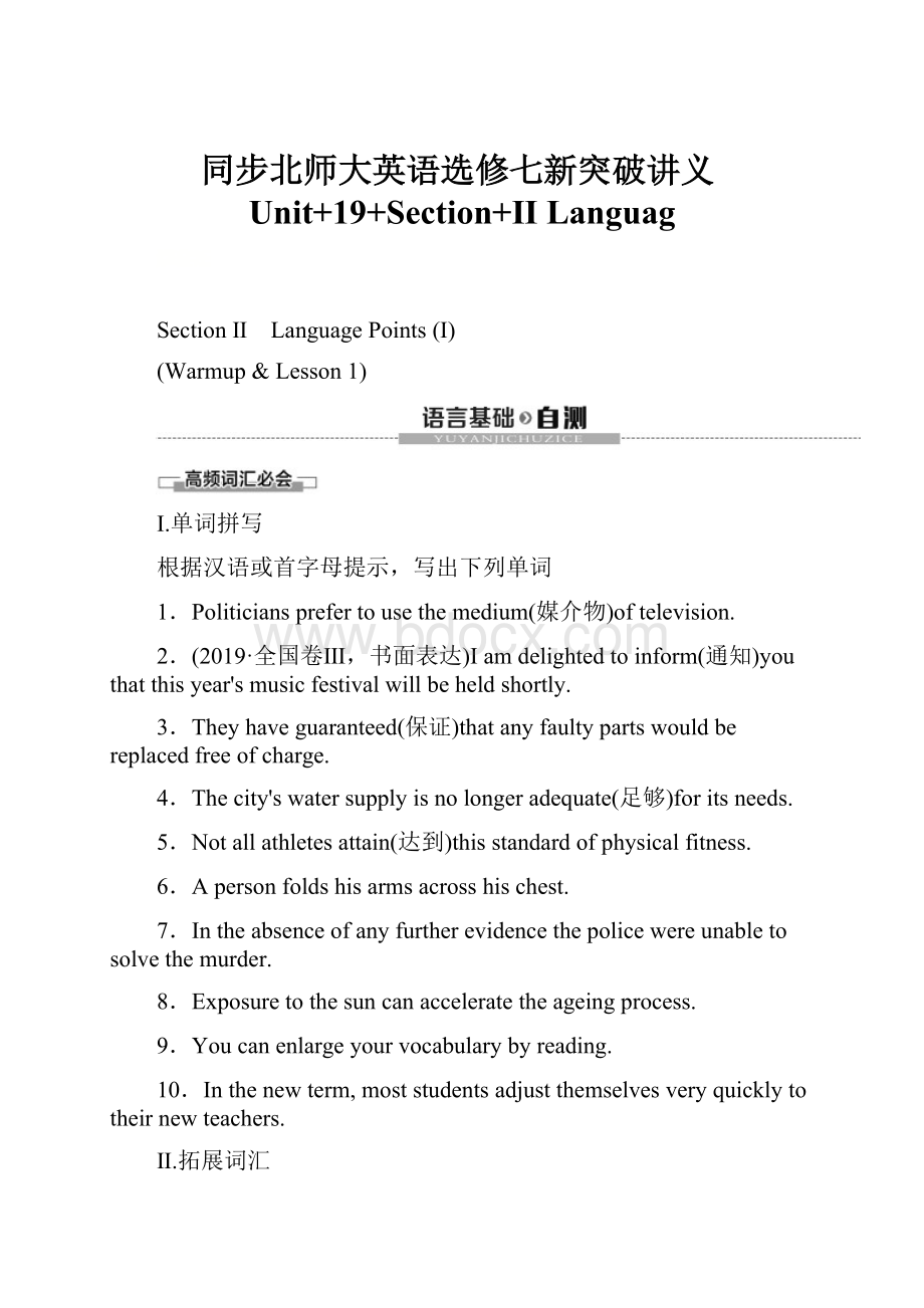 同步北师大英语选修七新突破讲义Unit+19+Section+Ⅱ Languag.docx_第1页