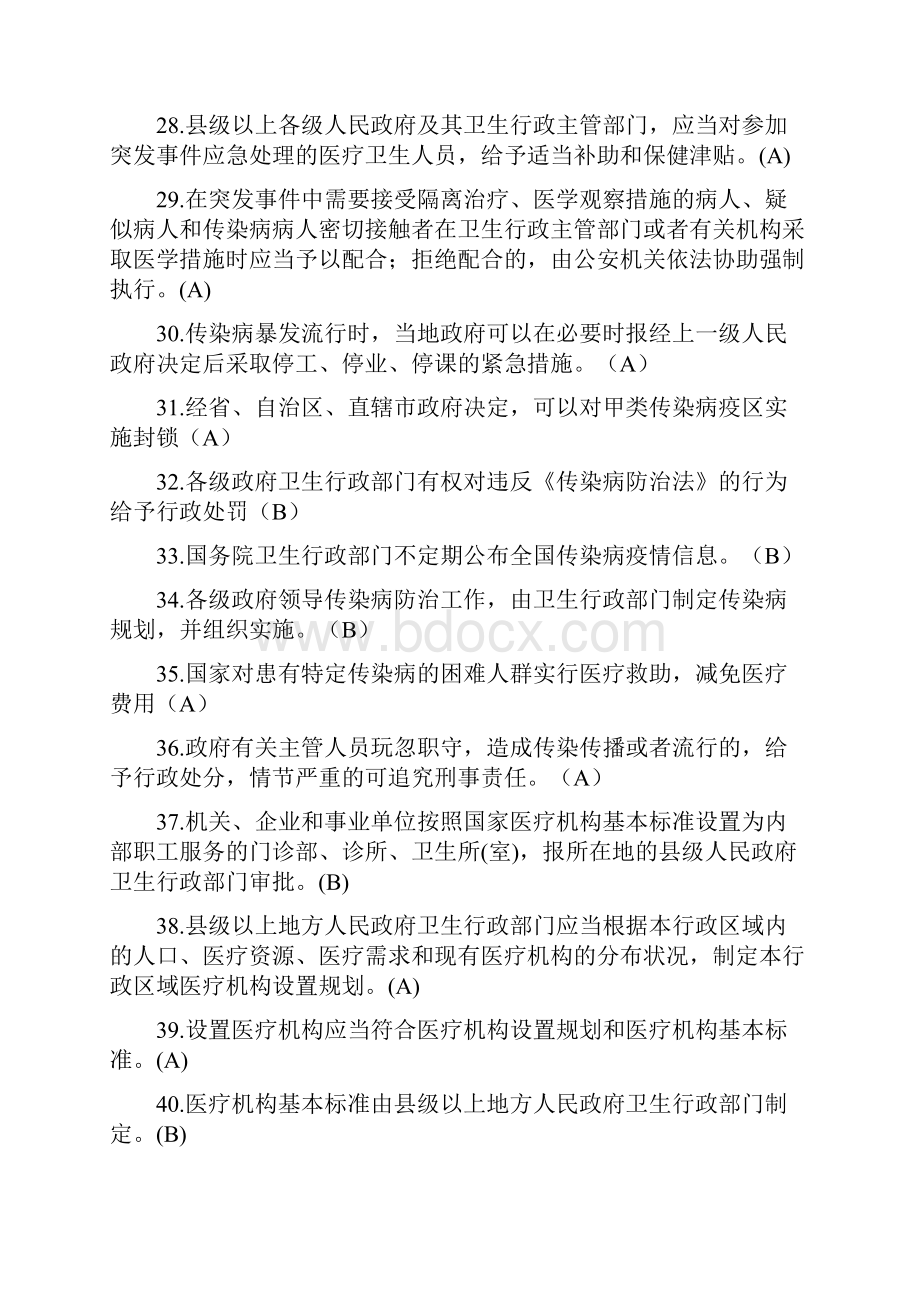 行政人员判断题讲述讲解.docx_第3页