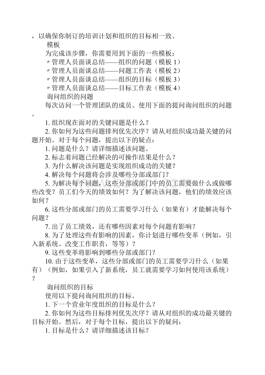 如何做好培训计划和预算pdf.docx_第3页