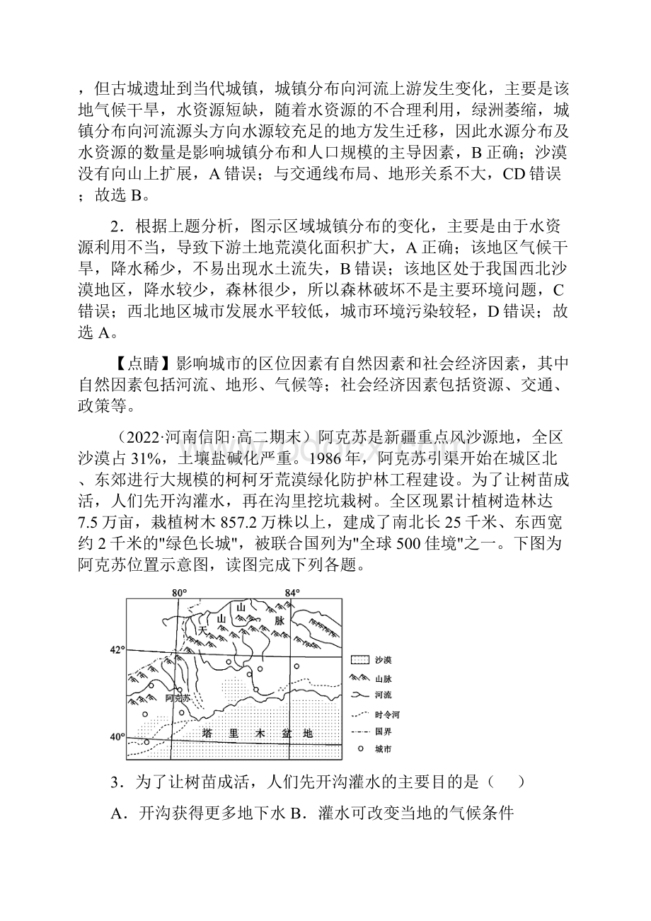 生态脆弱区的综合治理高二地理下学期期中考试题汇编人教版.docx_第2页