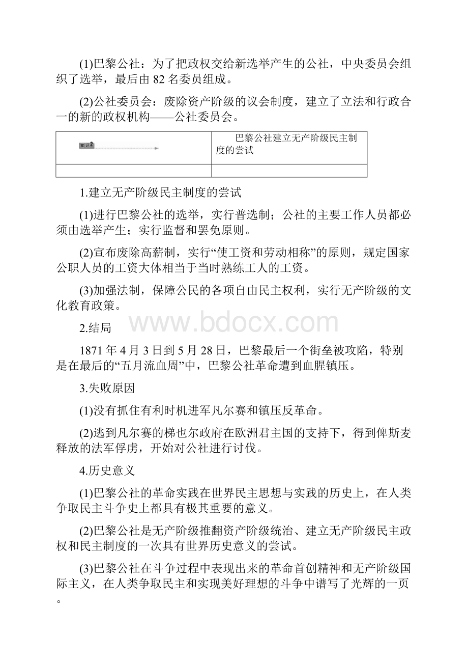 最新高中历史第7章人民群众要求民主的斗争第3节巴黎公社建立无产阶级民主制度的尝试学案北师大版选.docx_第2页