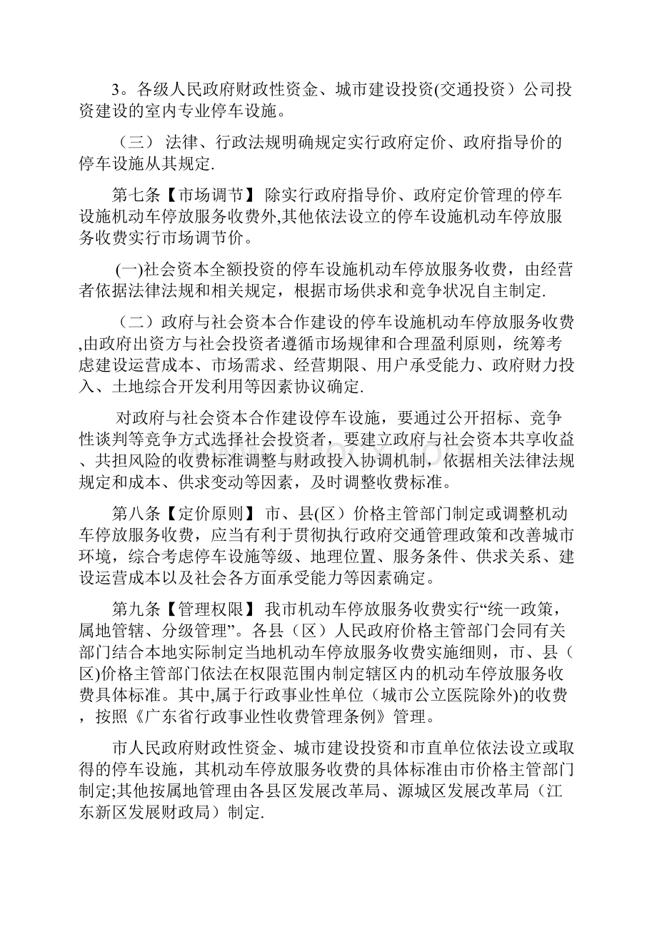 河源机动车停放服务收费管理实施细则.docx_第3页