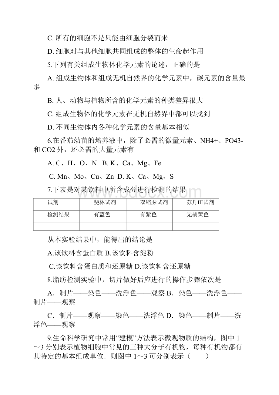 高一上学期第一次月考生物试题含答案.docx_第2页