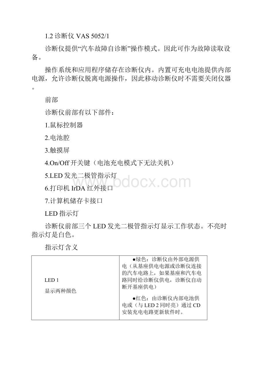 汽车故障诊断和维修信息系统VAS.docx_第2页