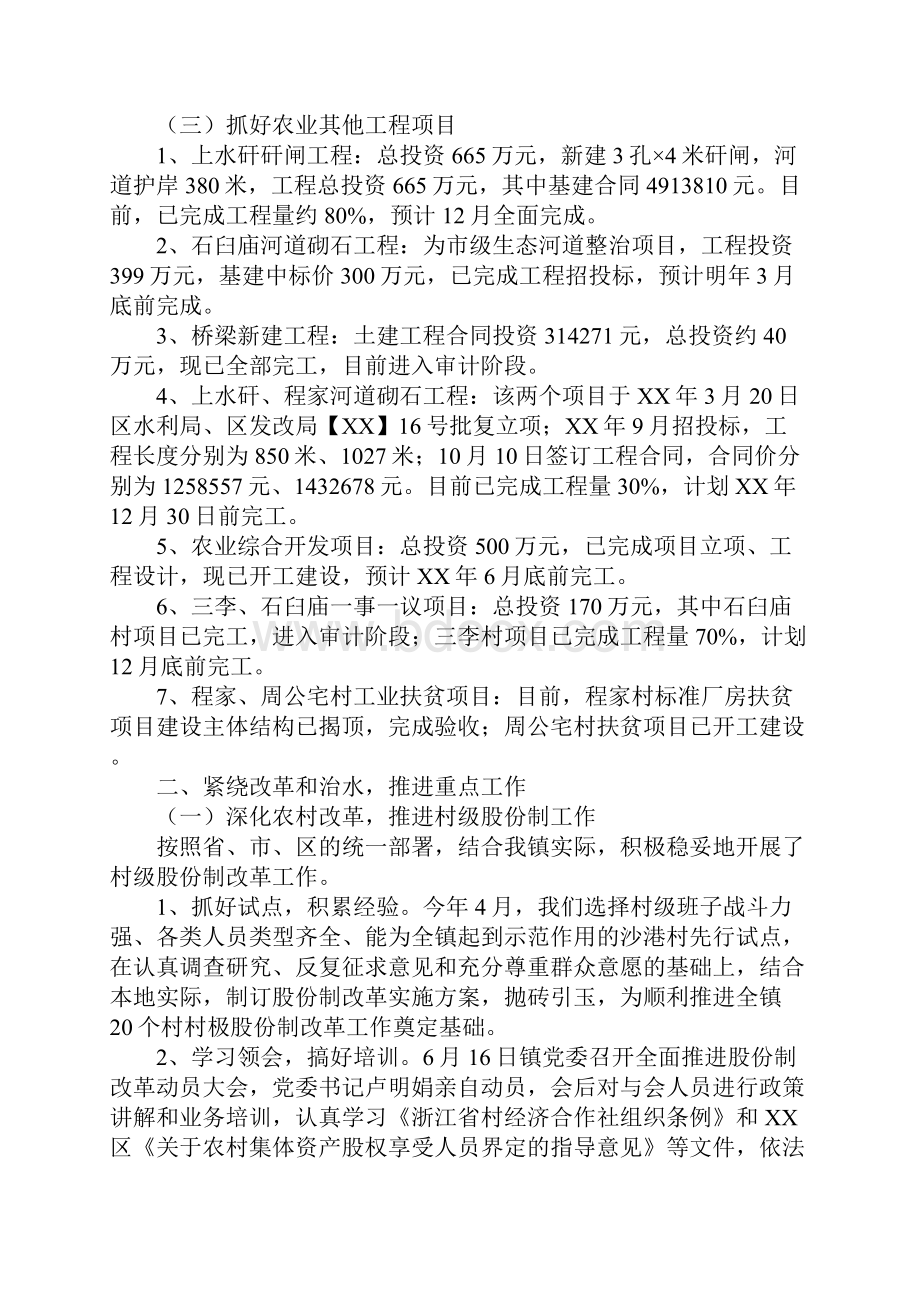 乡镇农办年度工作总结.docx_第2页