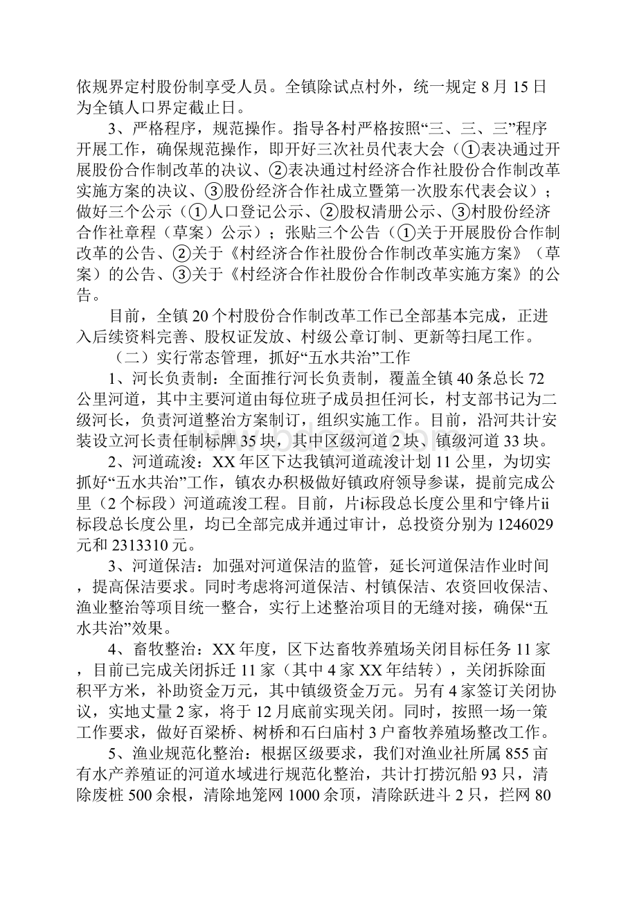 乡镇农办年度工作总结.docx_第3页