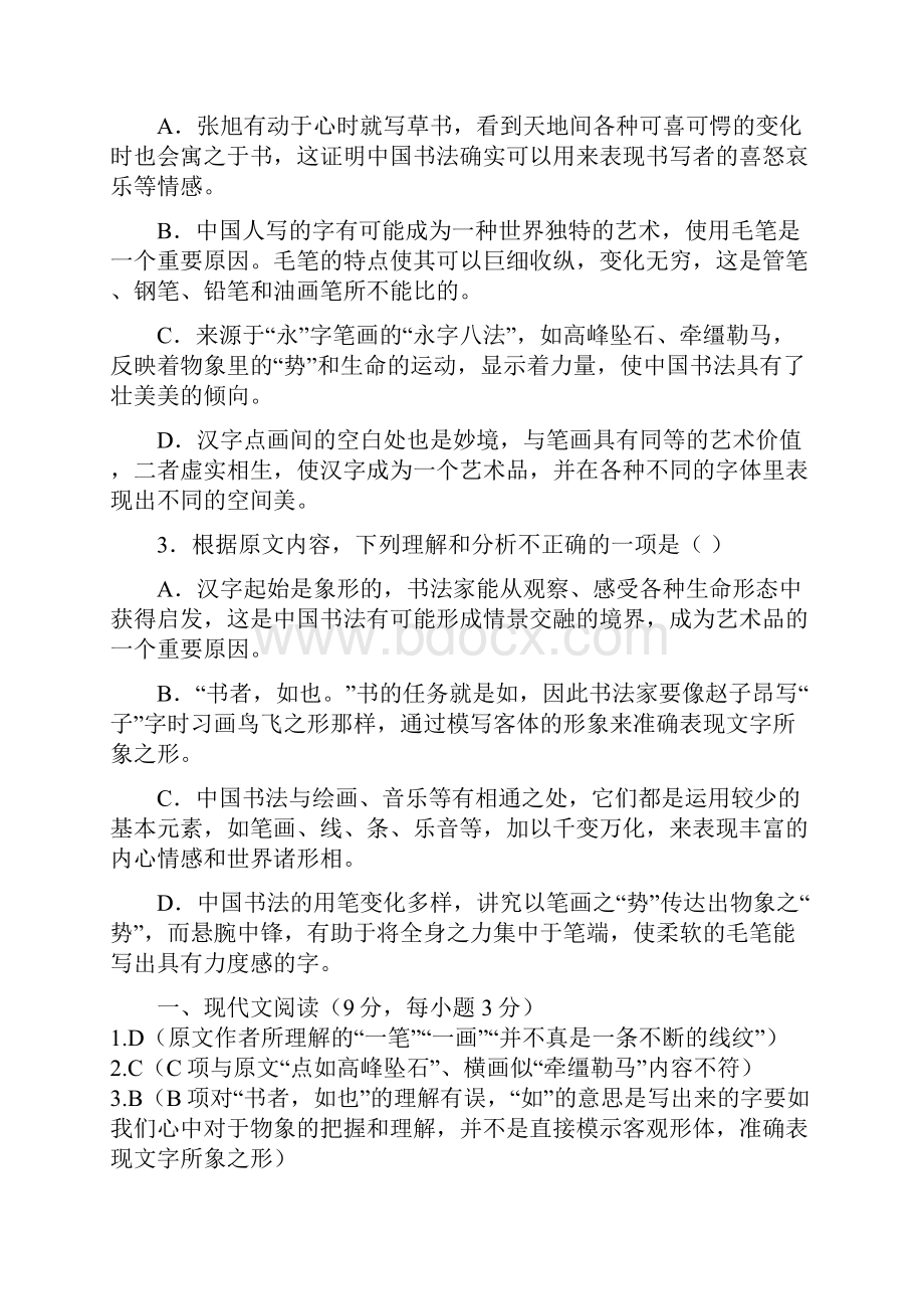 高三语文周测卷教师版刘希国.docx_第3页