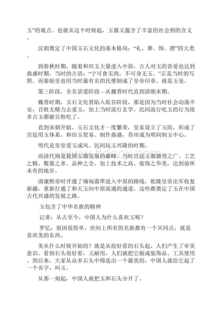 历史悠久的玉石文化.docx_第2页