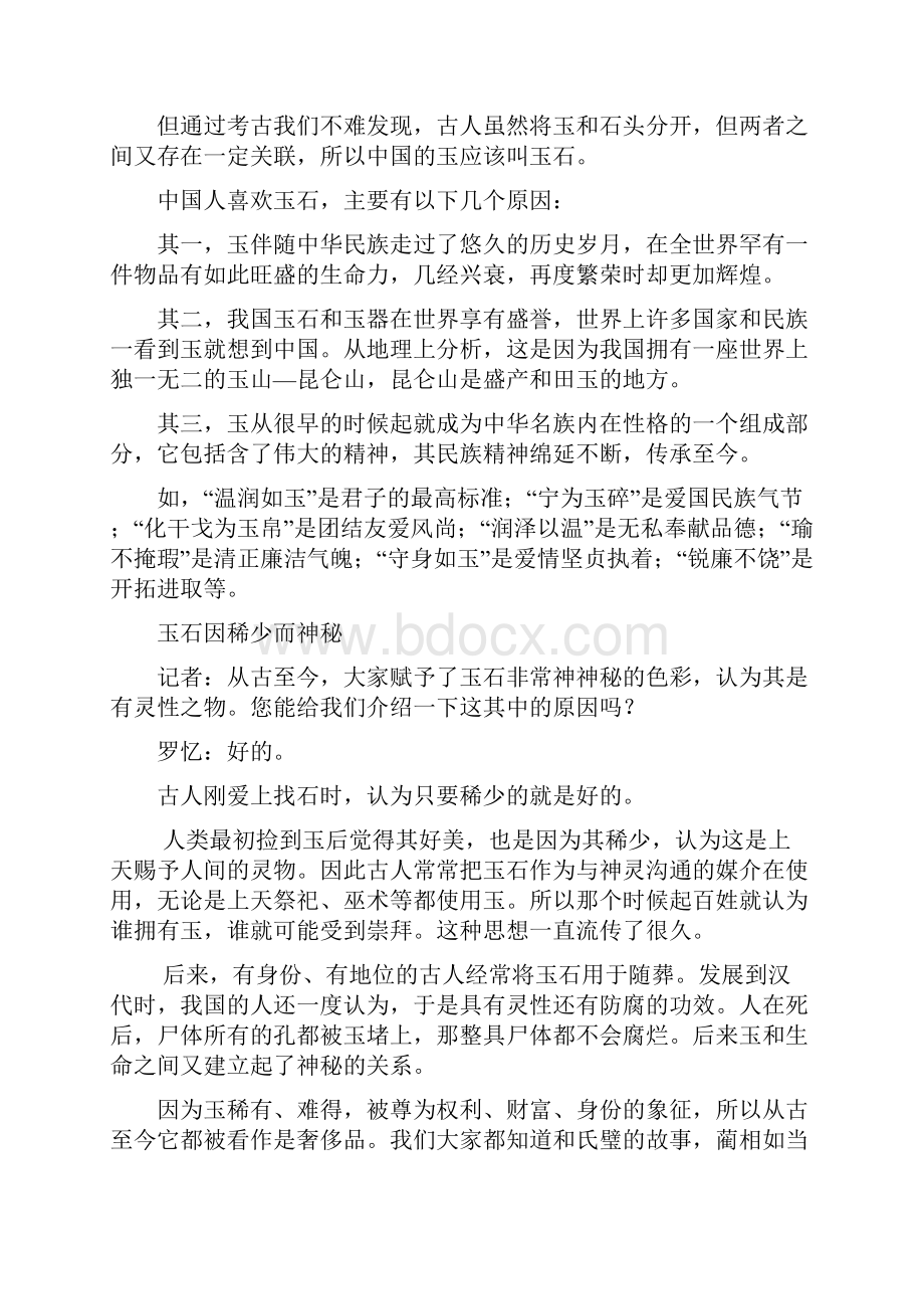 历史悠久的玉石文化.docx_第3页