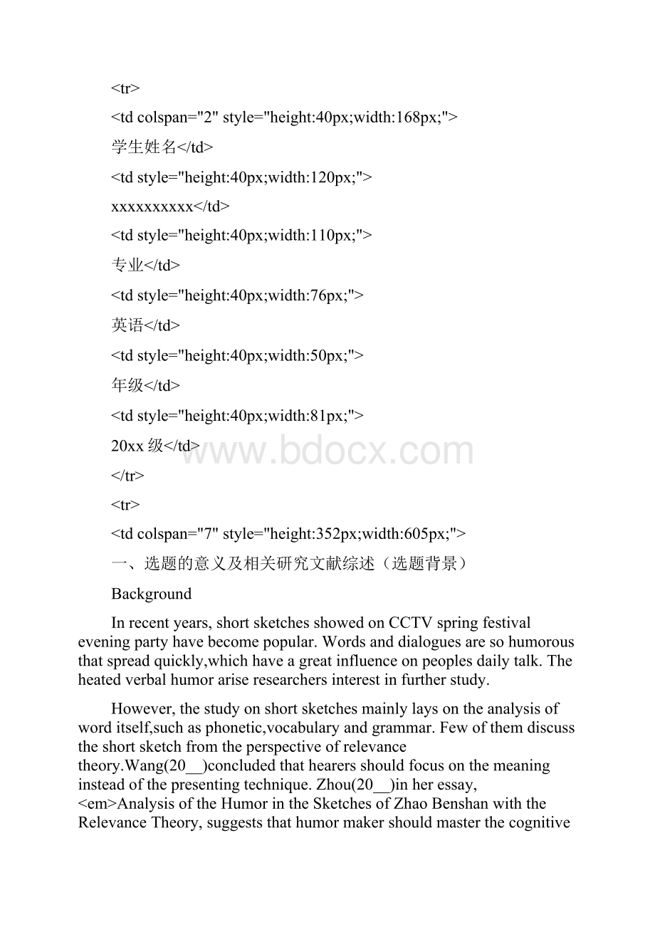 从关联理论视角研究春晚小品中的言语幽默英语论文开题报告.docx_第2页