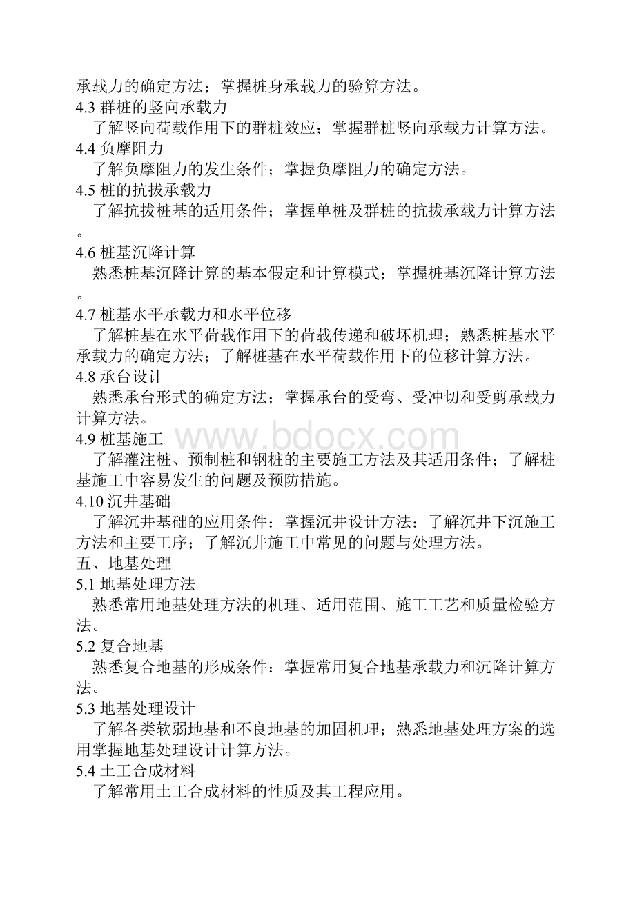 《地基与基础工程》复习大纲及习题.docx_第3页