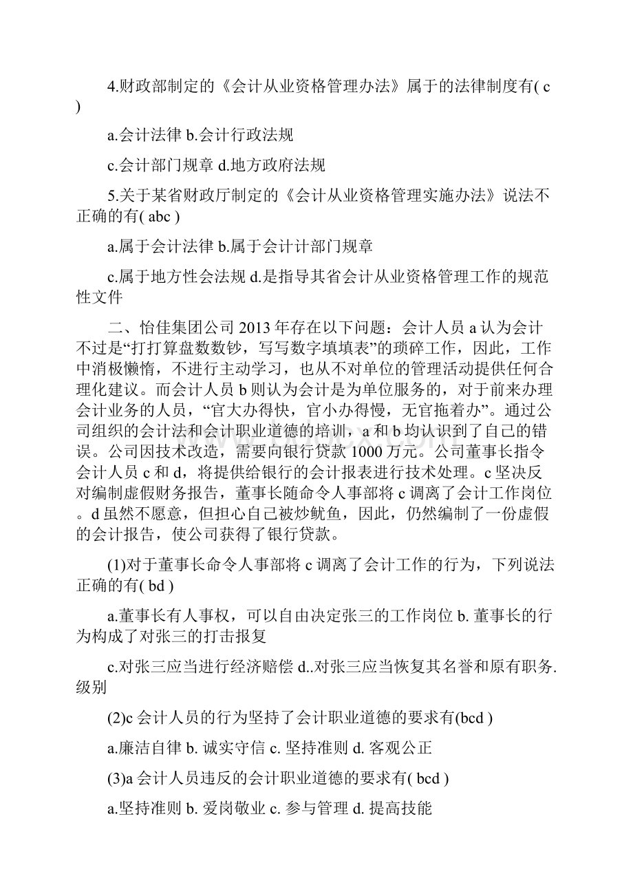 会计从业案例分析.docx_第3页