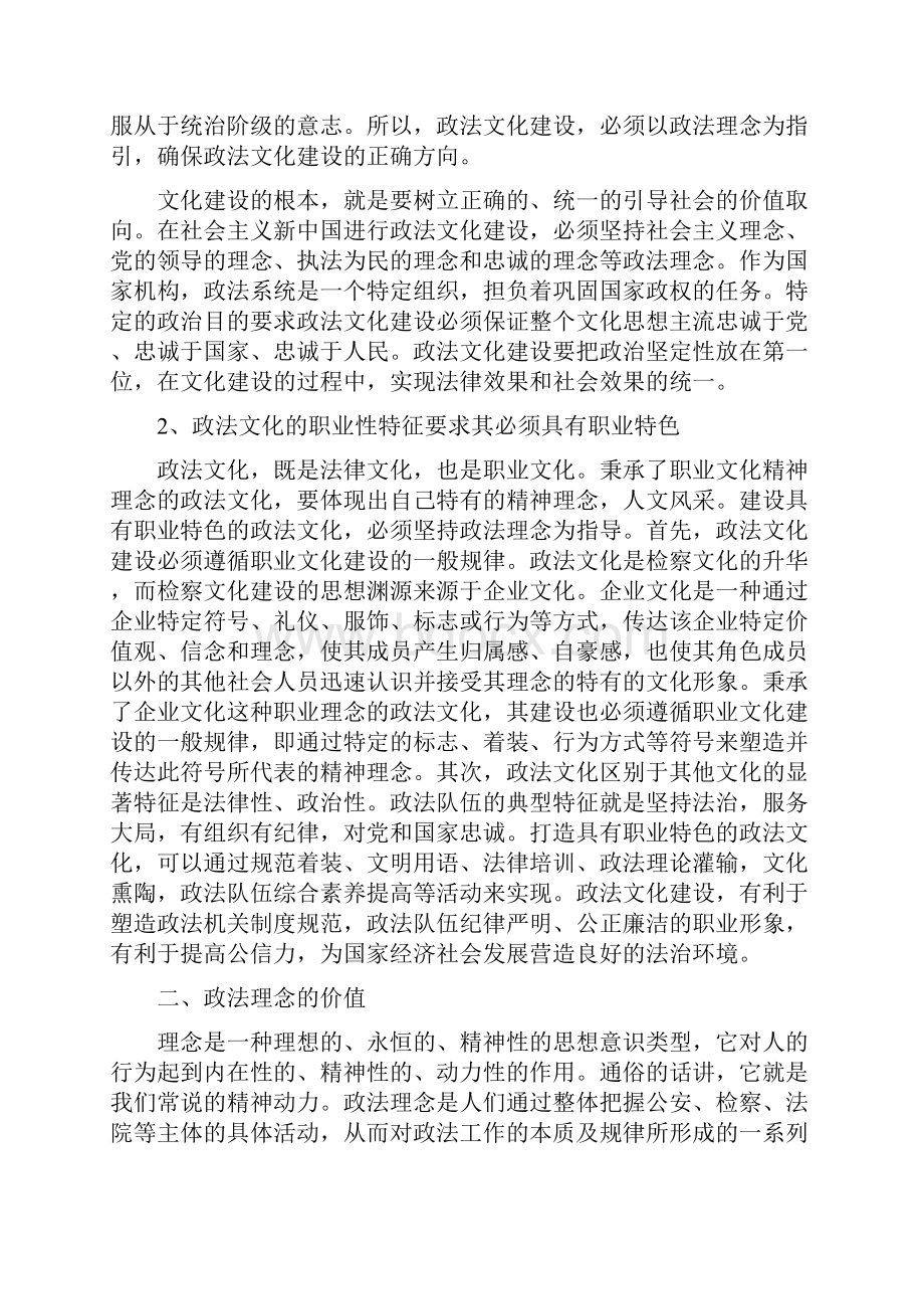 论政法理念在政法文化建设中的地位及展开.docx_第3页