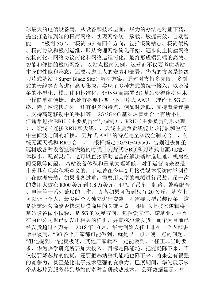 华为极简5G背后的商业逻辑.docx_第2页