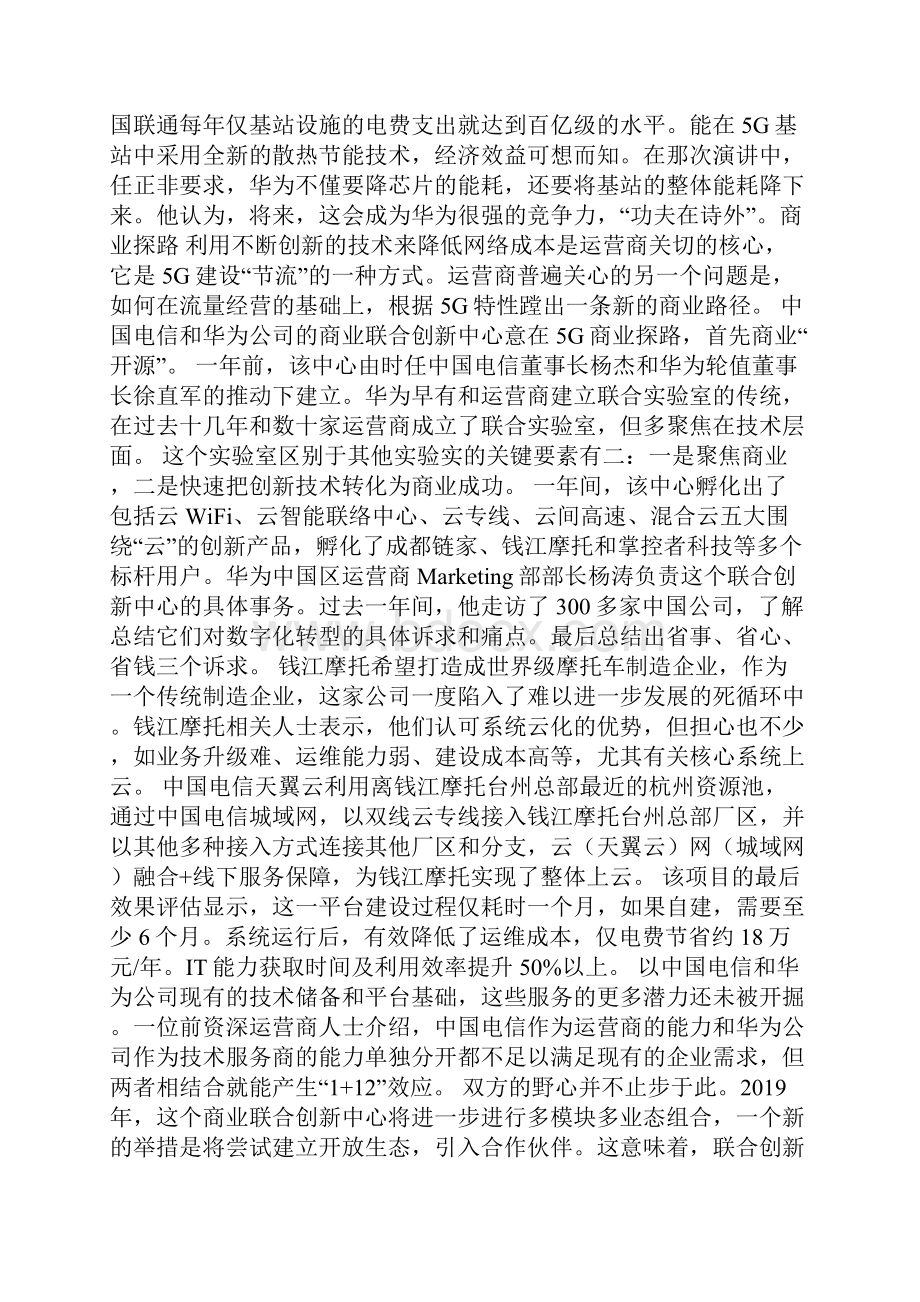 华为极简5G背后的商业逻辑.docx_第3页