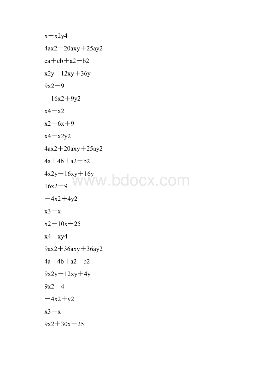 八年级因式分解专项训练 30.docx_第3页